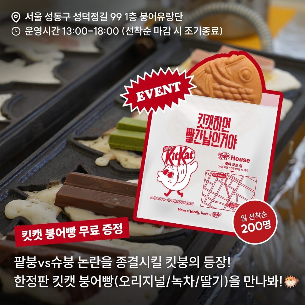 킷캣코리아 인스타 _ 붕어빵