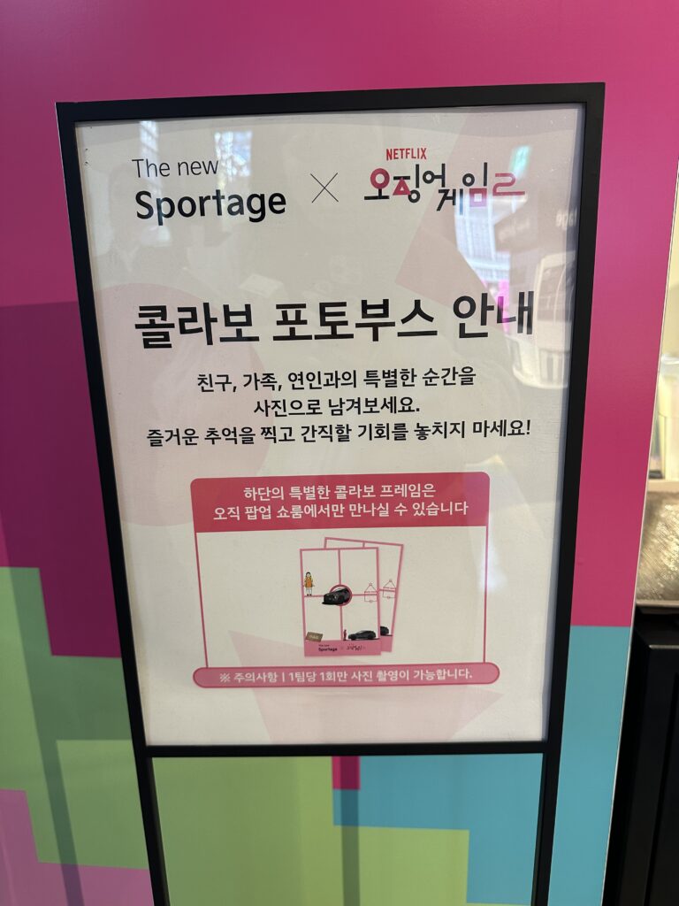 11월 성수 팝업 오징어 게임 깜부방 체험존 - 포토부스