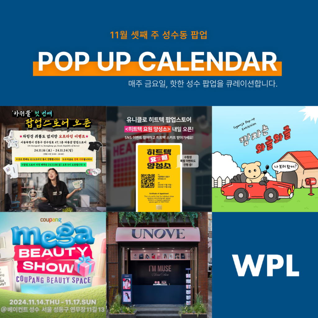 11월 셋째 주 팝업스토어 썸네일