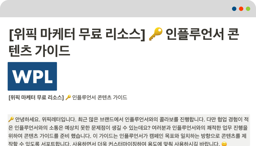 인플루언서 콘텐츠 가이드 썸네일