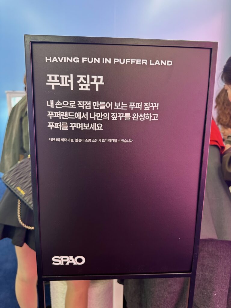 스파오 팝업 두번째 이벤트 푸퍼 짚꾸