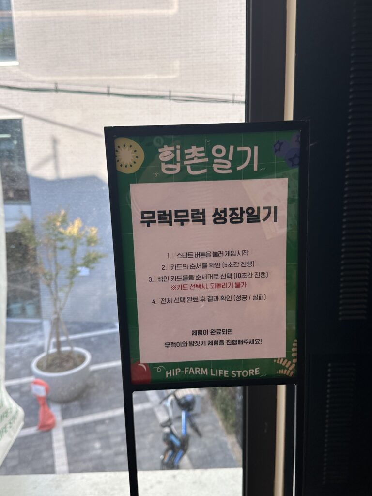 11월 성수 팝업 힙촌일기 - 2층 체험존
'무럭무럭 성장일기' 