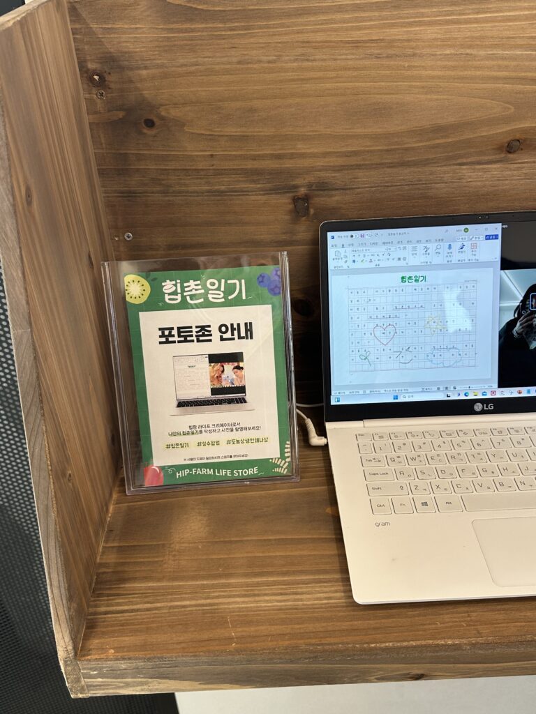 11월 성수 팝업 힙촌일기 체험 이벤트 - 포토존