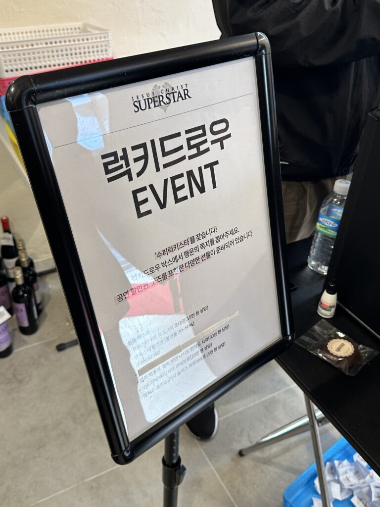 11월 성수 팝업 지저스 크라이스트 수퍼스 럭키드로우 이벤트