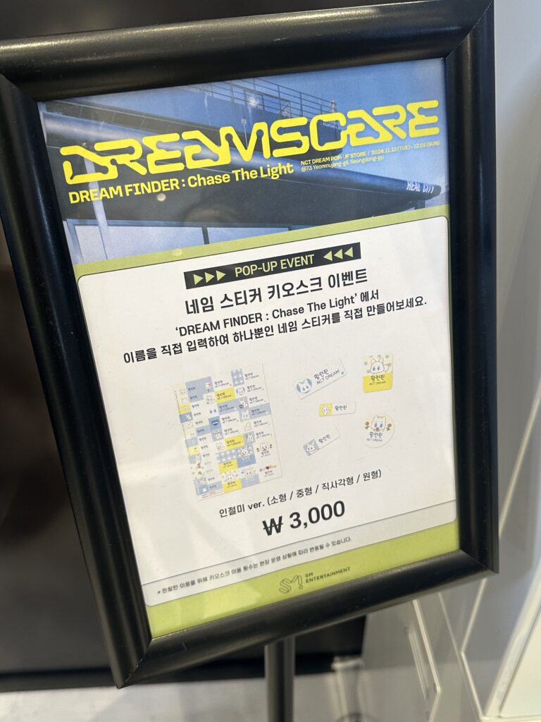 11월 성수 팝업 엔시티 드림 네임 스티커 키오스크 이벤트 안내