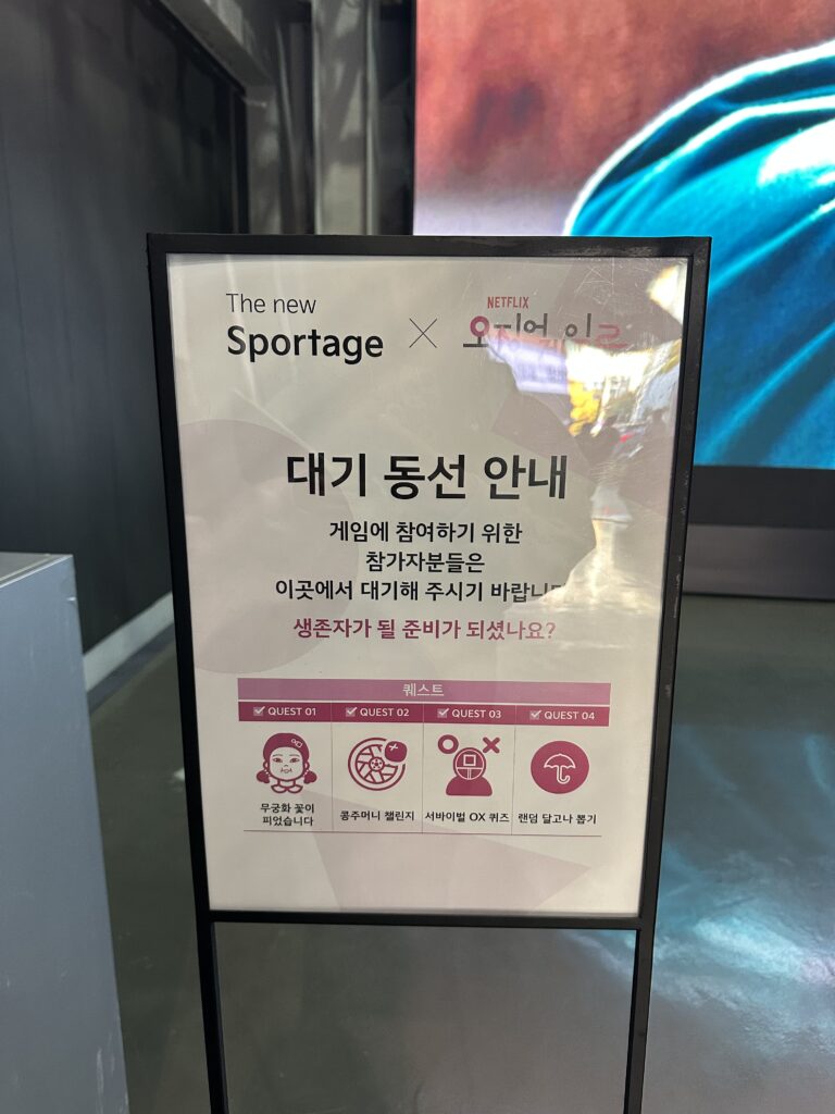 11월 성수 팝업 오징어 게임 생존게임체험존 대기 안내