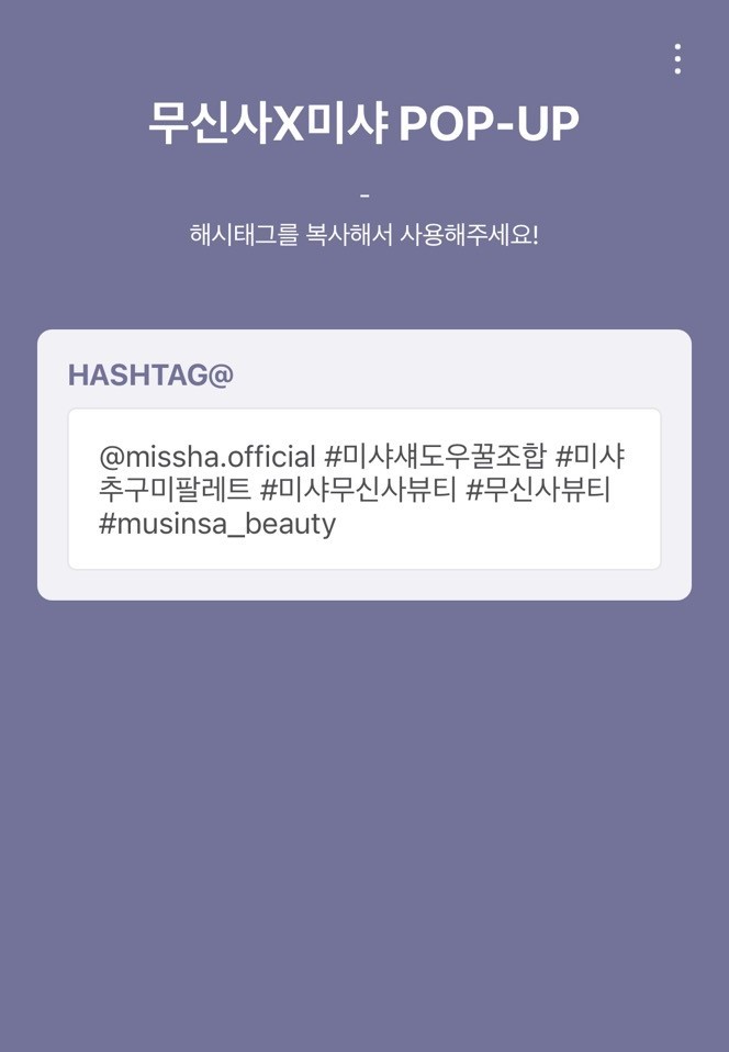 11월 성수 팝업 미샤 인스타그램 이벤트