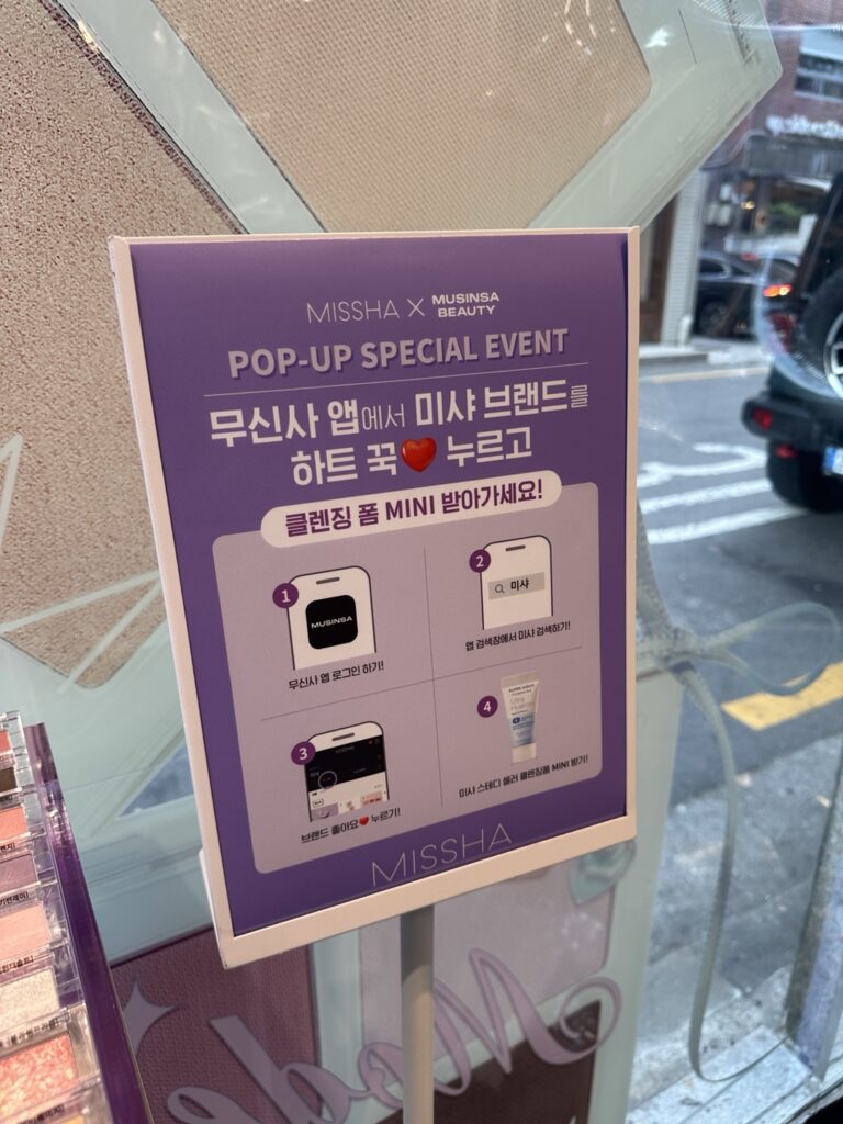 11월 성수 팝업 미샤 SNS 좋아요 이벤트