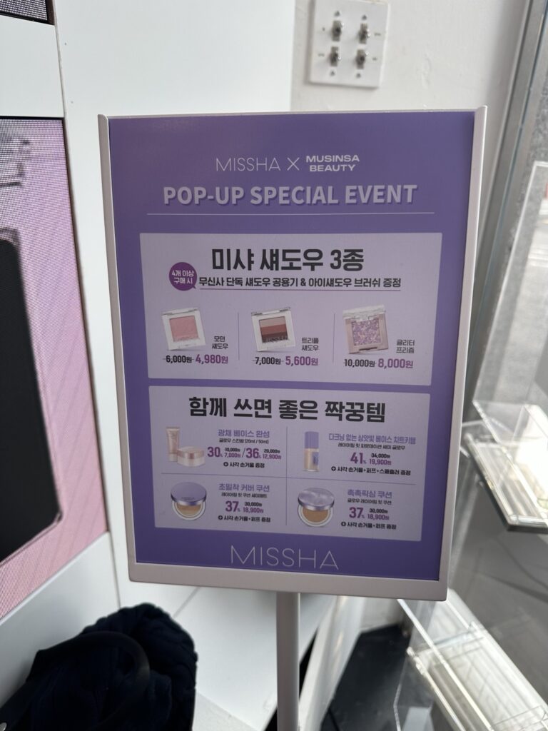 11월 성수 팝업 미샤 아이섀도우 이벤트 안내 배너