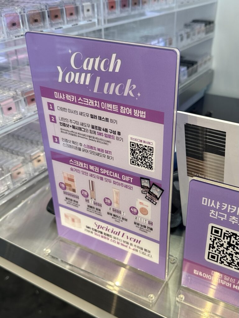 11월 미샤 성수 팝업  럭키드로우 이벤트