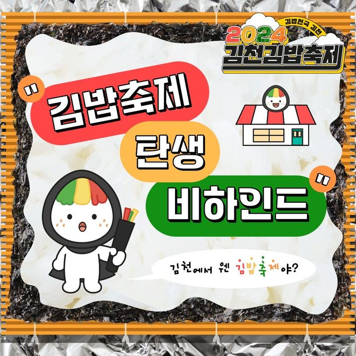 11월 성수 팝업 힙촌일기 - 김천 김밥천국 축제 포스터
