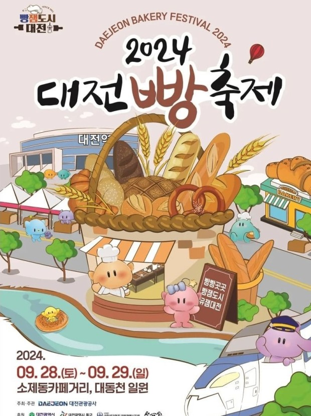 11월 성수 팝업 힙촌일기 - 대전 빵축제 포스터
