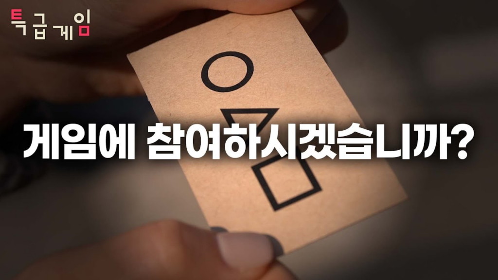 11월 성수 팝업 오징어 게임 생존게임