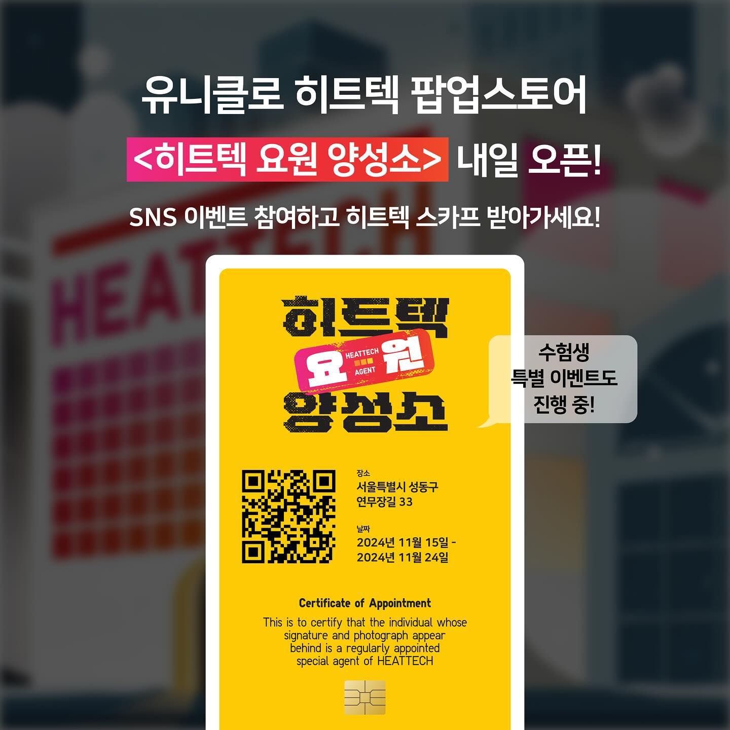 11월 성수동 팝업스토어 : 유니클로  포스터