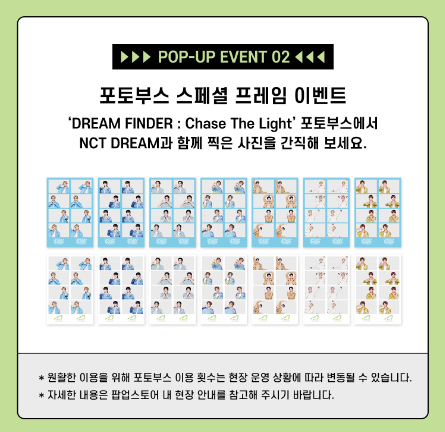 11월 성수 팝업 엔시티 드림 포토부스 스페셜 프레임 이벤트