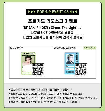 11월 성수 팝업 엔시티 드림 포토카드 키오스크 이벤트