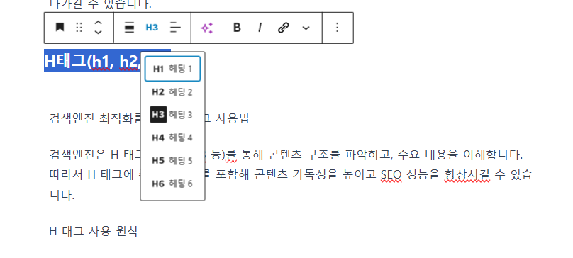 SEO 최적화 : H태그 실 사용 예시