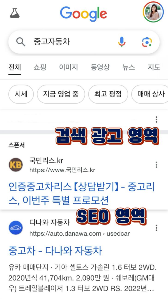 SEO : 검색 광고 영역과 SEO 영역 구분