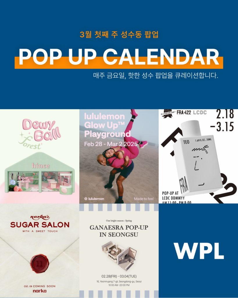 3월 성수동 팝업스토어 포스터들을 모은 캘린더 테마에 썸네일