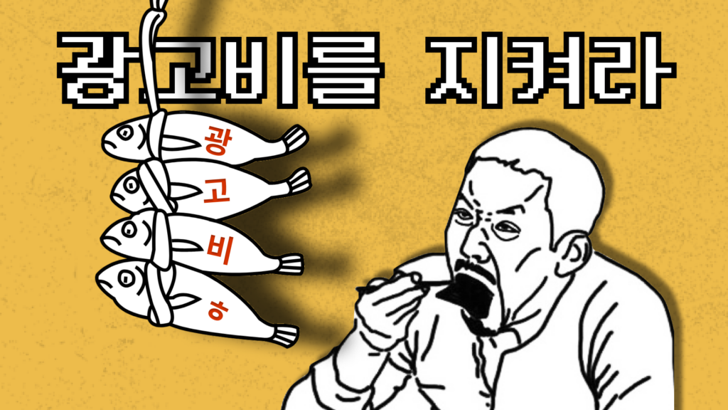 위픽레터 광고비 퀴즈