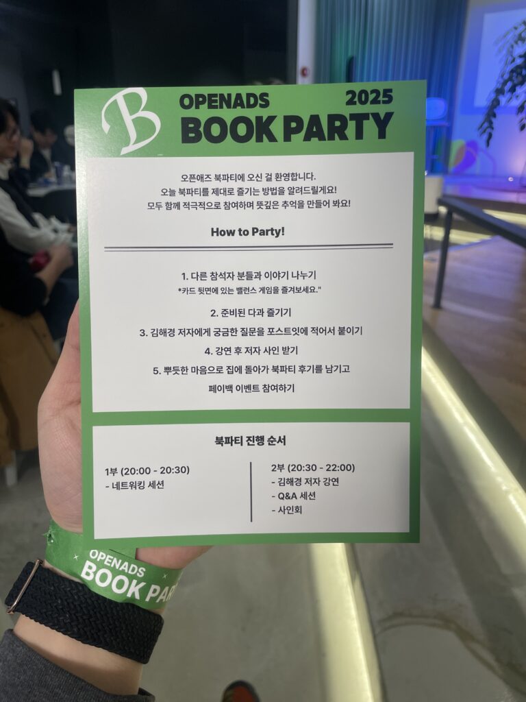 오픈애즈 오프라인 행사