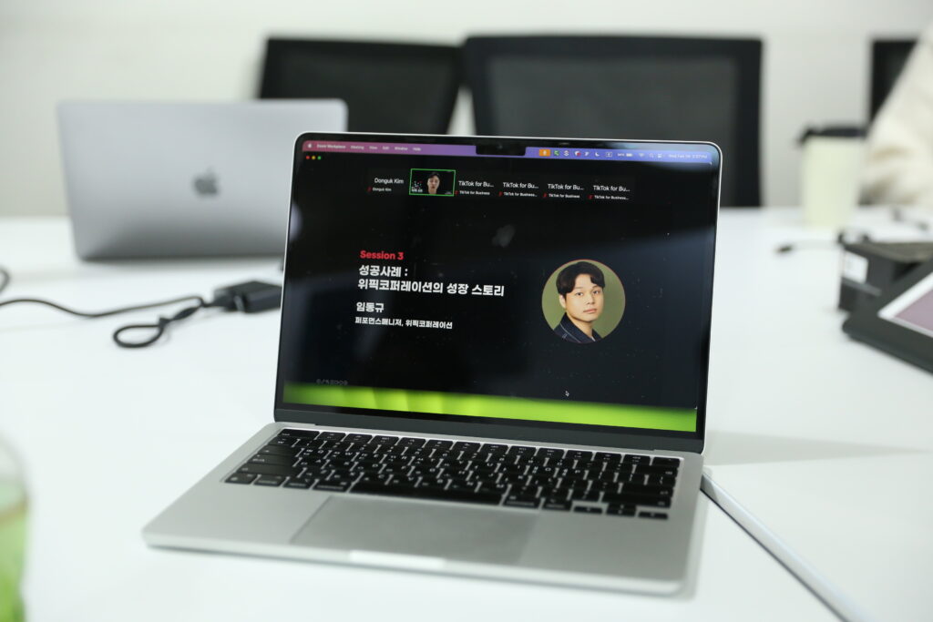 틱톡 광고 세미나에 연사로 참여한 임동규 연사의 PPT 장표