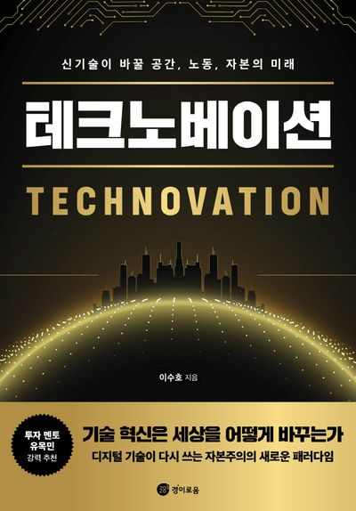 테크노베이션 책 표지