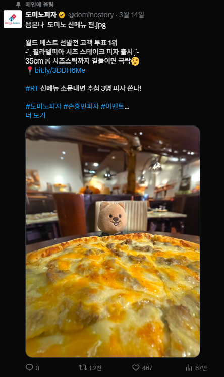 도미노가 SNS 마케팅에 활용한 ㄴ음본나