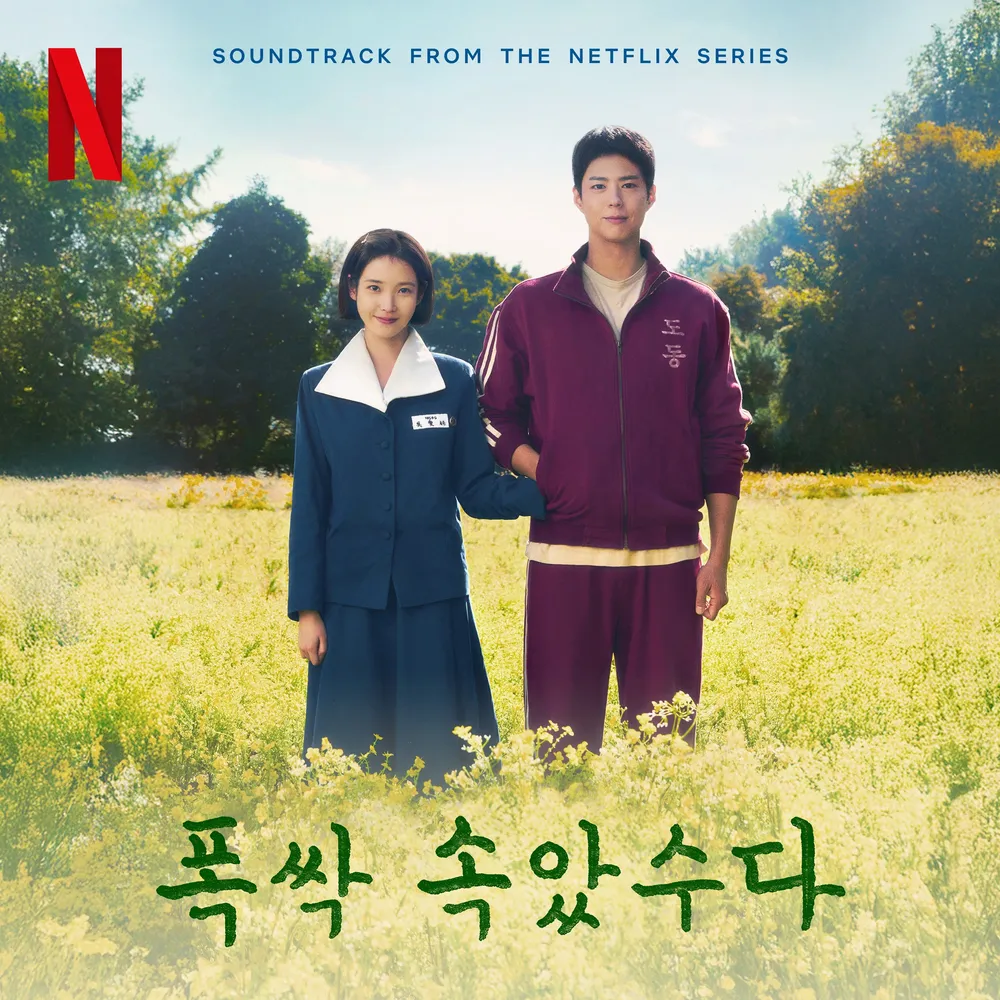 학씨 아저씨 출연작, 폭싹 속았수다 메인 포스터다.
