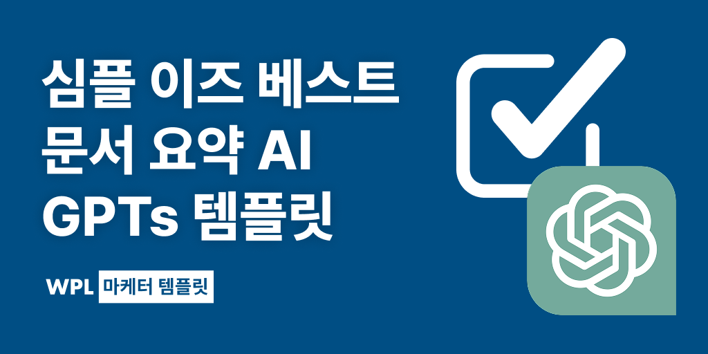 문서 요약 GPT