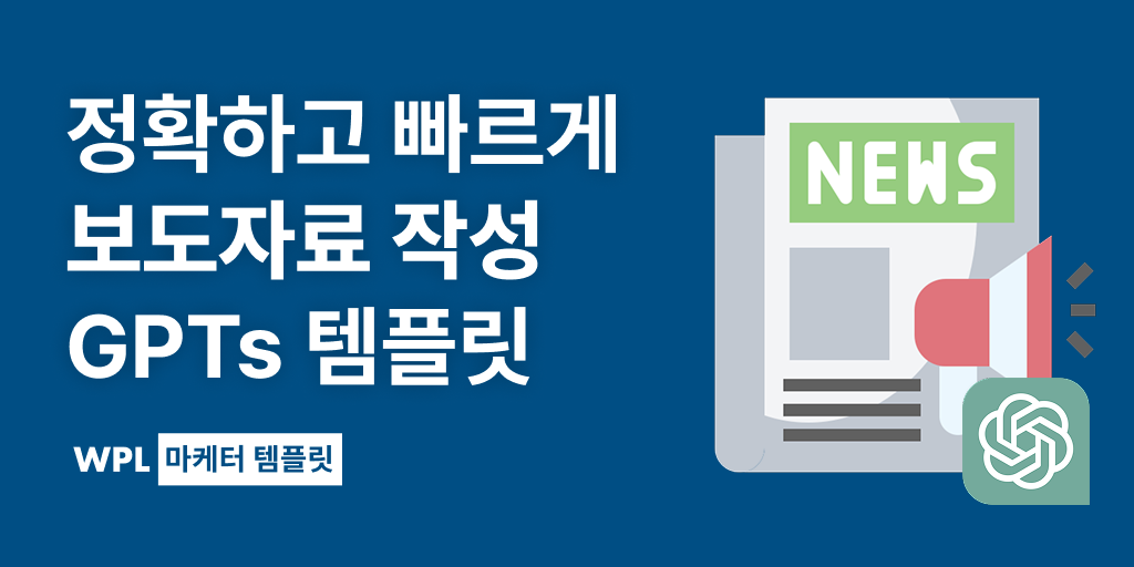 보도자료 AI 썸네일, 보도자료의 핵심적인 아이콘을 형상화했으며 gpt 로고를 첨부하여 제작하였음.