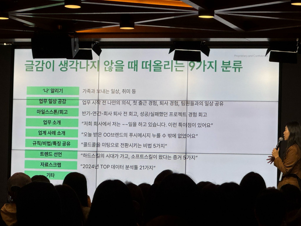 셀프브랜딩 경험을 바탕으로 세미나 연사로 참여할 수 있었던 당시 발표 내용