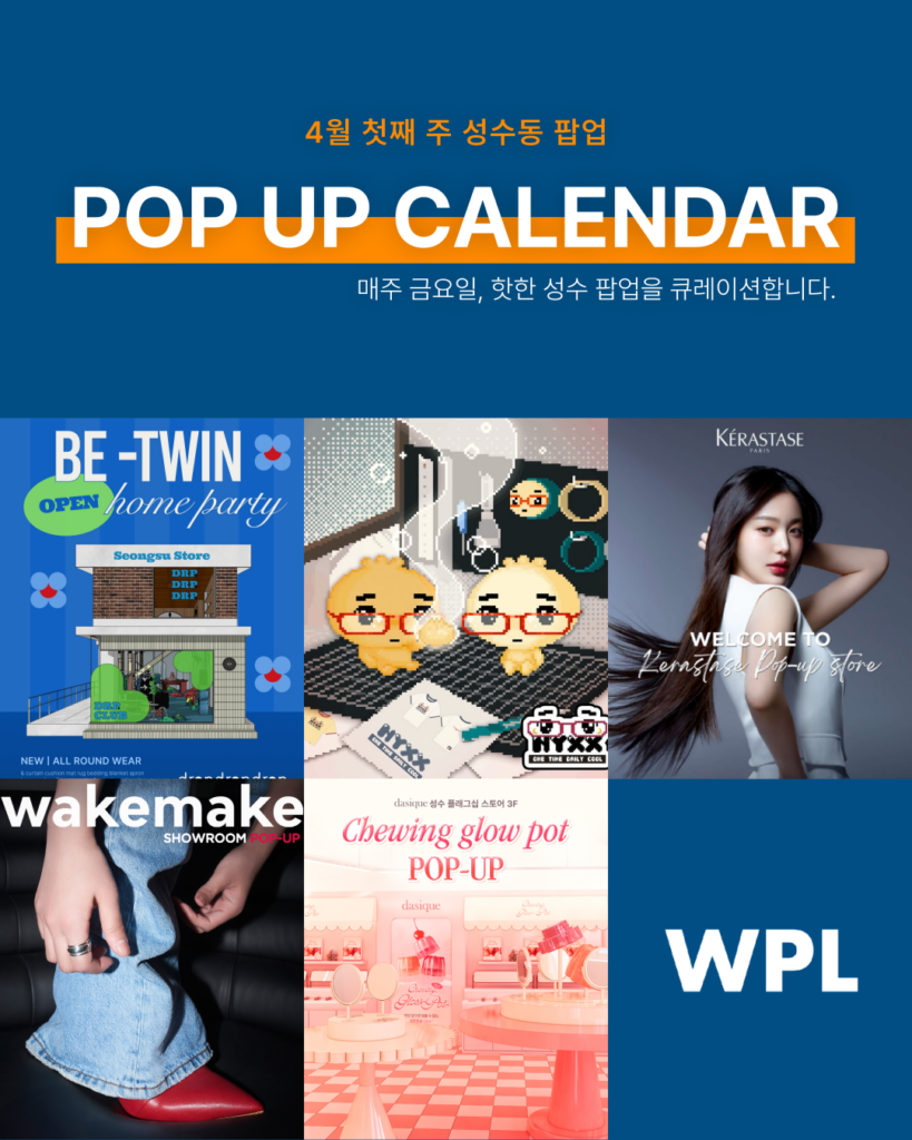 4월 성수동 팝업 포스터들을 모아 만든 썸네일