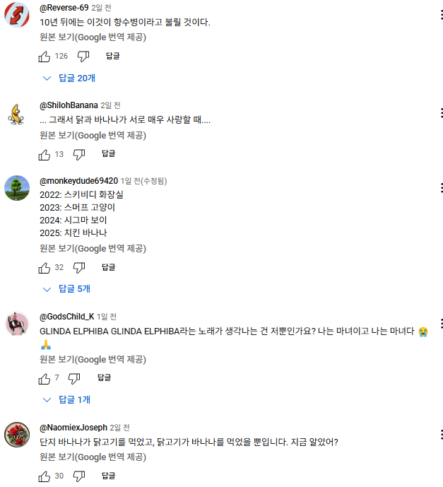 치킨 바나나 유튜브 해외반응 번역버전