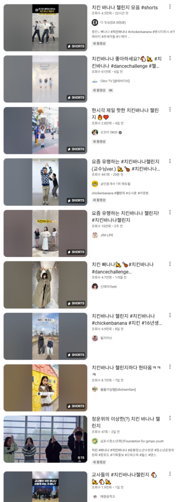 치킨 바나나 챌린지 유튜브 검색모음
