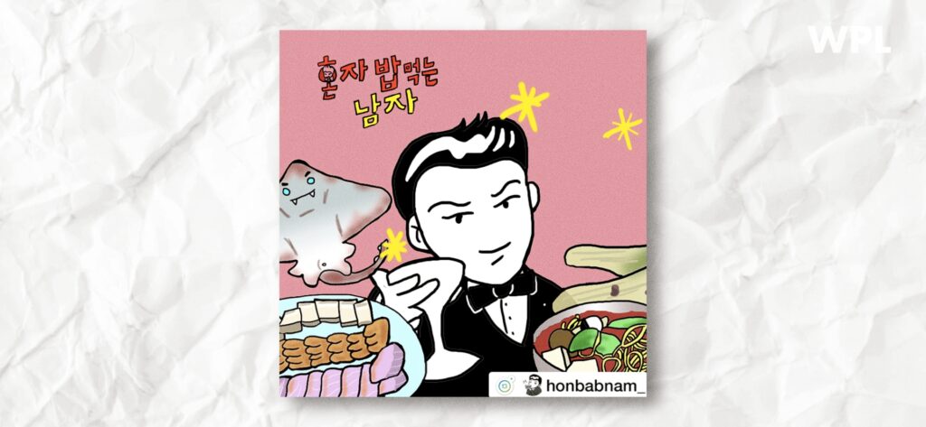 웹툰 혼자 밥먹는 남자 썸네일