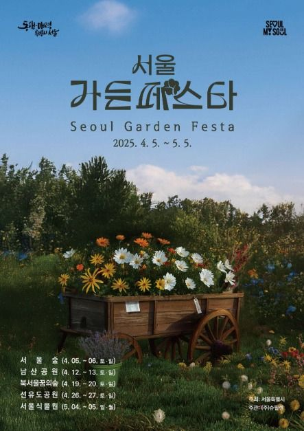 4월 성수동 팝업스토어 : 서울 가든페스타