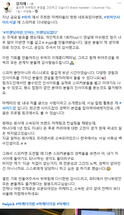위픽 인사이트서클 vol.2 참가자 후기
