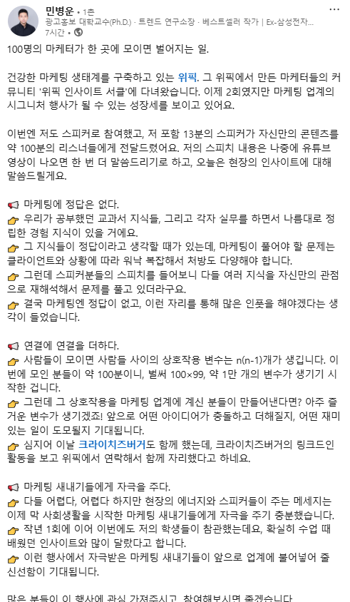 위픽 인사이트서클 vol.2 참가자 후기