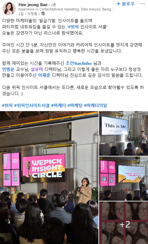 위픽 인사이트서클 vol.2 참가자 후기