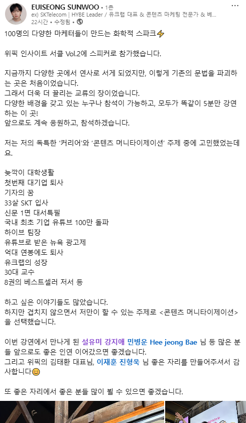 위픽 인사이트서클 vol.2 참가자 후기