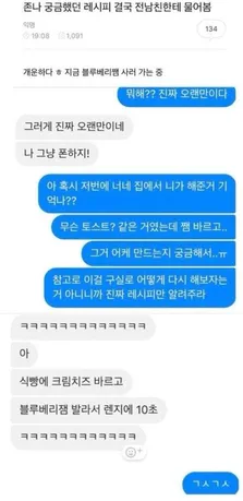 전여친이 정말 전남친토스트 레시피를 물어봤던 문자내역