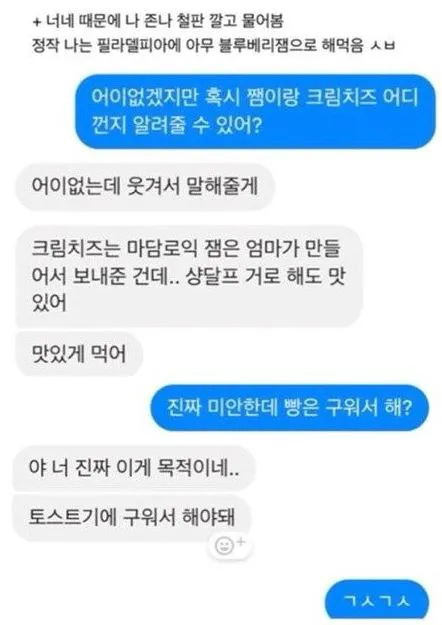 전여친이 정말 전남친토스트 레시피를 물어봤던 문자내역