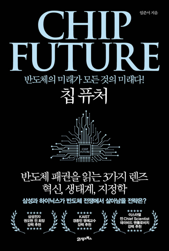 칩 퓨처 책 표지