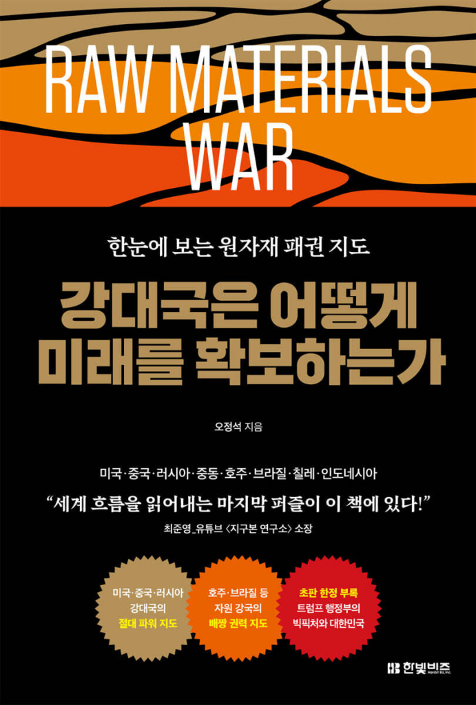 강대국은 어떻게 미래를 확보하는가 책 표지