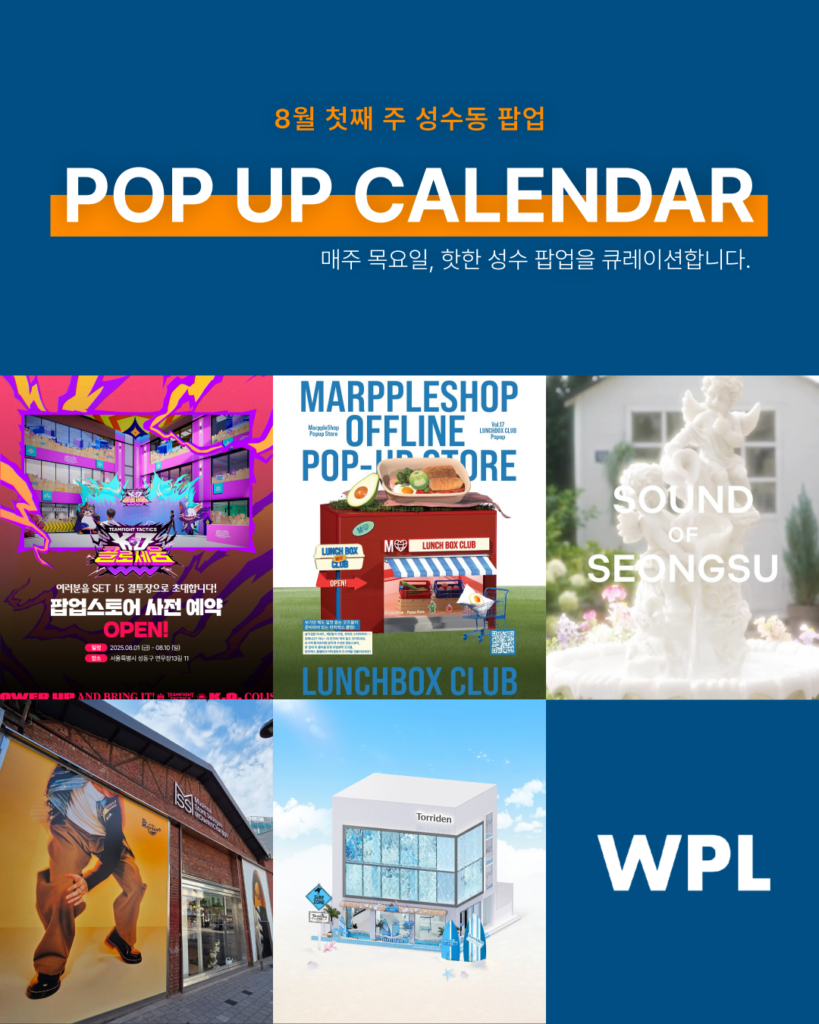 8월 성수동 팝업 포스터들을 모아서 만든 캘린더 형식에 썸네일