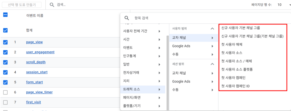 구글 애널리틱스(GA4) 신규 사용자 소스/매체 에 대한 이미지