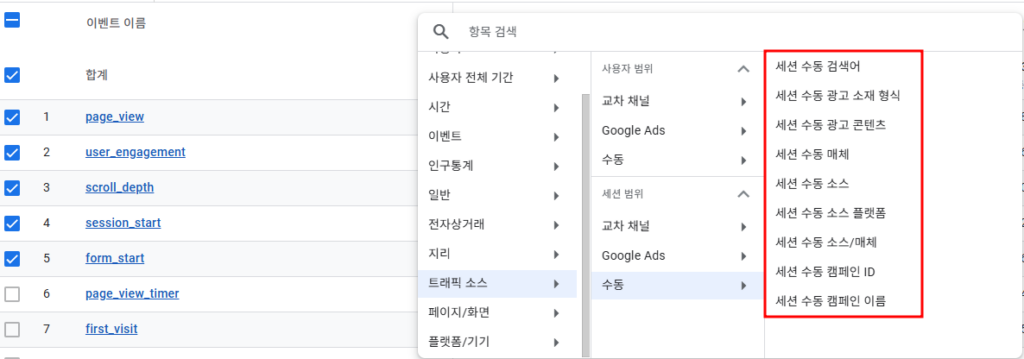 구글 애널리틱스(GA4) 세션 수동 소스/매체 에 대한 이미지
