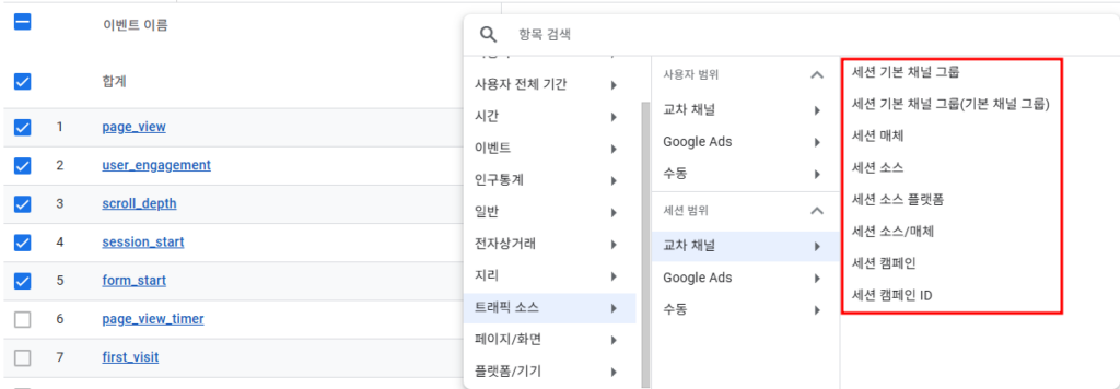 구글 애널리틱스(GA4) 세션 소스/매체 에 대한 이미지