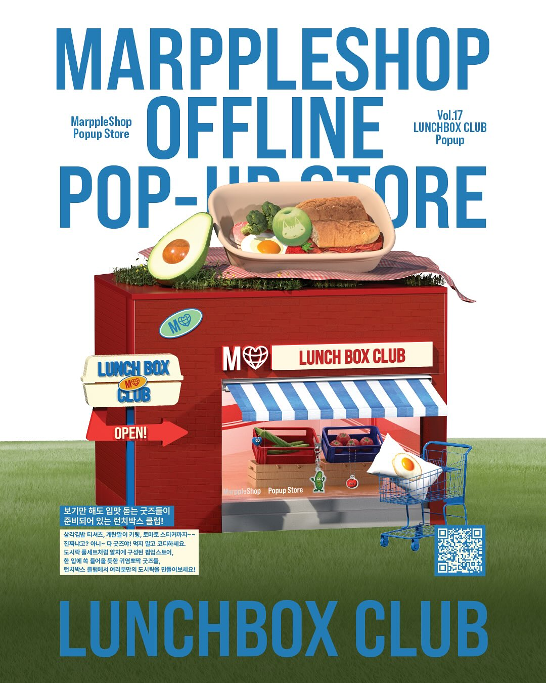 8월 성수동 팝업 : 런치박스클럽 포스터